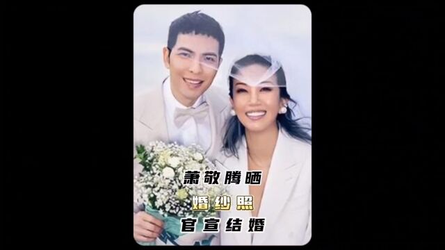 萧敬腾与经纪人妻子林有慧浪漫海滨婚礼,一起祝福