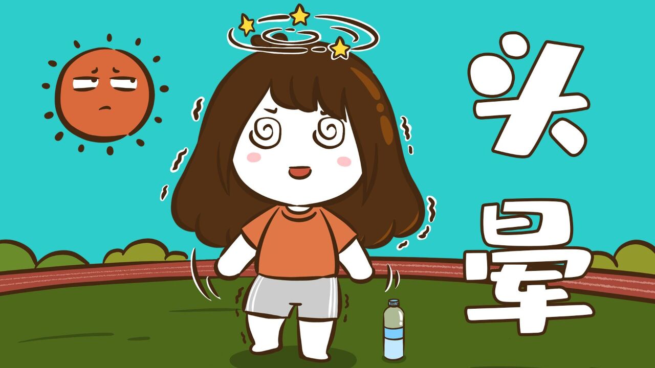 为什么蹲久了猛的一站起来会头晕眼花?