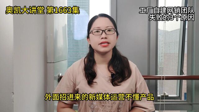 1663 工厂自建网销团队失败的3个原因