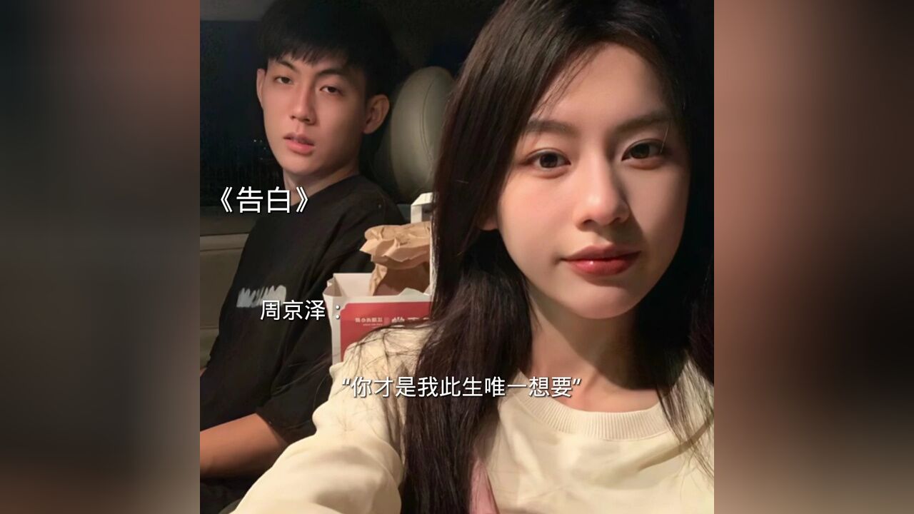 告白 #周京泽许随 "许随  我强调一下 我不是什么幻想 老子是你男人"