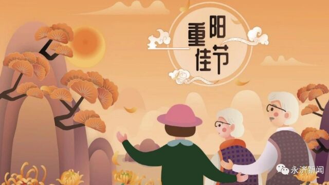 【九九重阳】祝全市老年朋友们身体健康 笑口常开 阖家幸福!