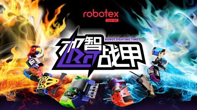 ROBOTEXRFT极智战甲2023年度积分赛首战排名揭晓,机甲狂潮席卷科技赛场