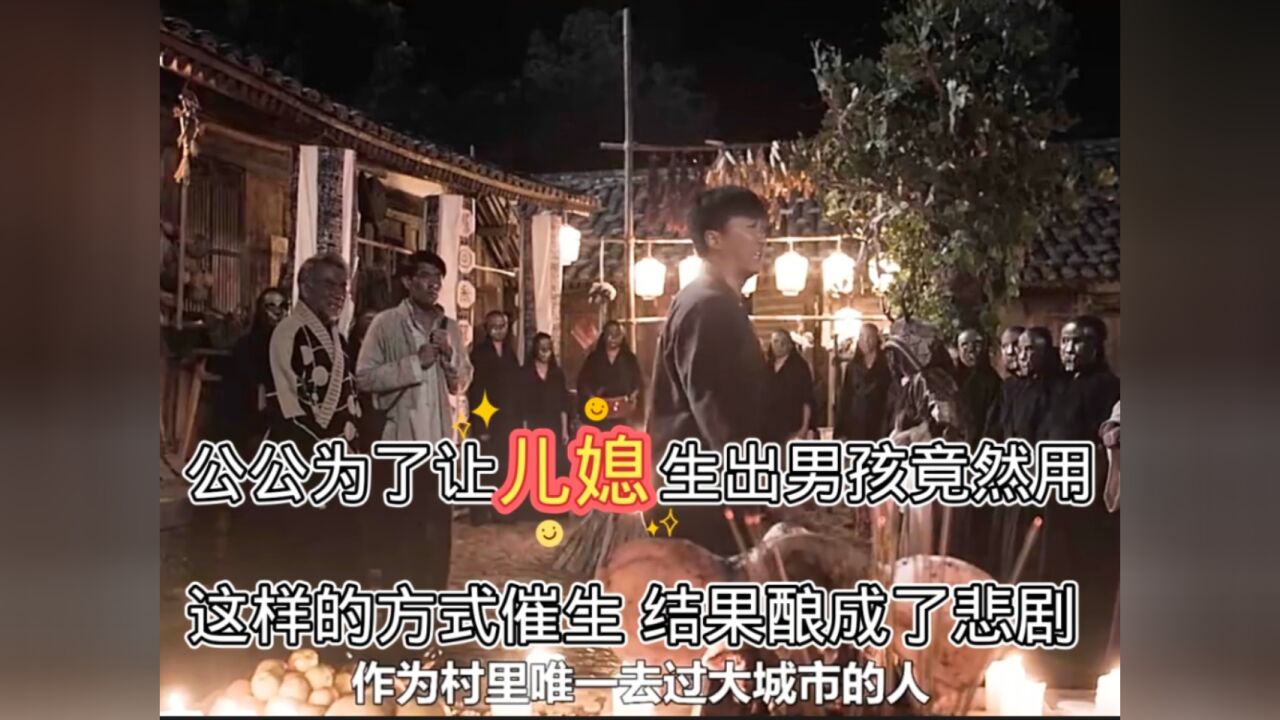 公公为了让儿媳生出男孩竟然用这样的方式催生结果酿成了悲剧 _高清1080P在线观看平台_腾讯视频
