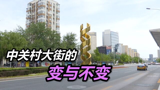 从电子卖场到前沿科技汇集地,中关村大街如何完成蜕变?