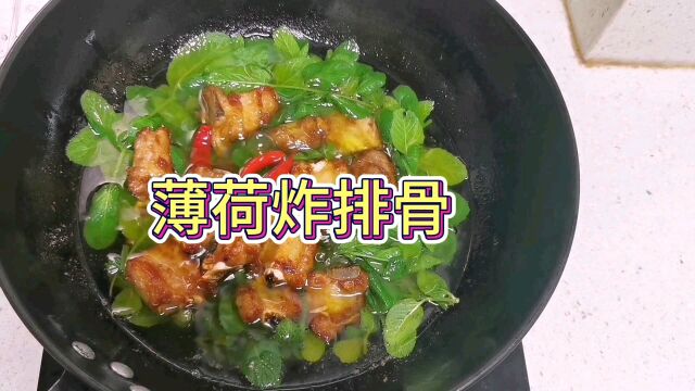 云南的神仙菜,薄荷炸排骨,不和香香脆脆,排骨,外酥里嫩!