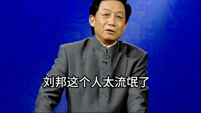 人们喜欢项羽的原因竟然是讨厌刘邦?