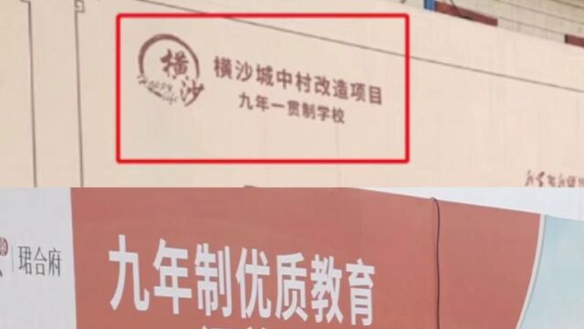 广州一新盘被曝学位虚假宣传?回应:正推进教育品牌引入