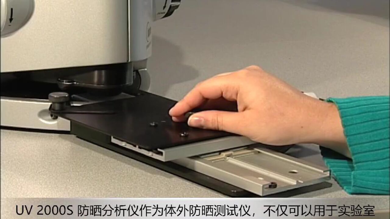 UV2000S紫外线透过率分析仪第一部分：产品特点_腾讯视频