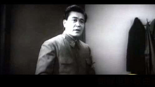 朝鲜电影歌曲欣赏  朝鲜电影《在阴谋者中间》插曲【英勇的战士】