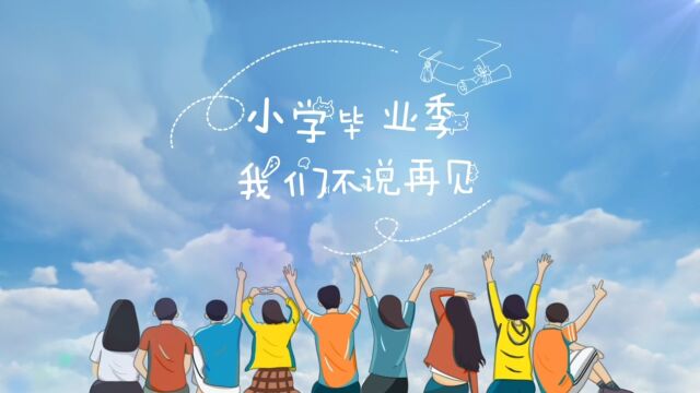 毕业季 原创设计成长纪念册 同学录制作