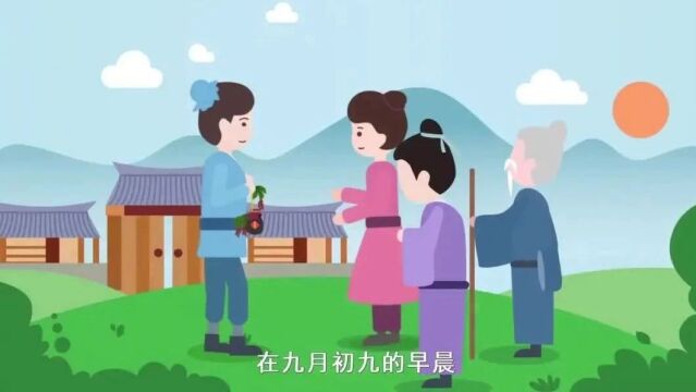 中国传统节日——重阳节