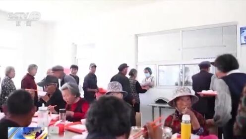 山东淄博：服务农村留守老人 从长者食堂开始