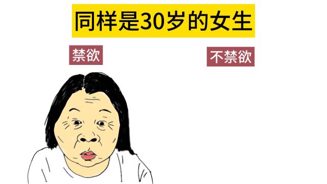 30岁的女生,戒色和不戒色“颜值区别图”,真实!形象!