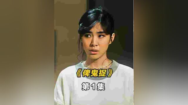 大厦出现上百鬼子恶灵!#俾鬼捉