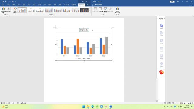 word2021中的制作图表讲解