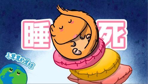 【睡鼠】睡到天荒地老，睡成美味佳肴_高清