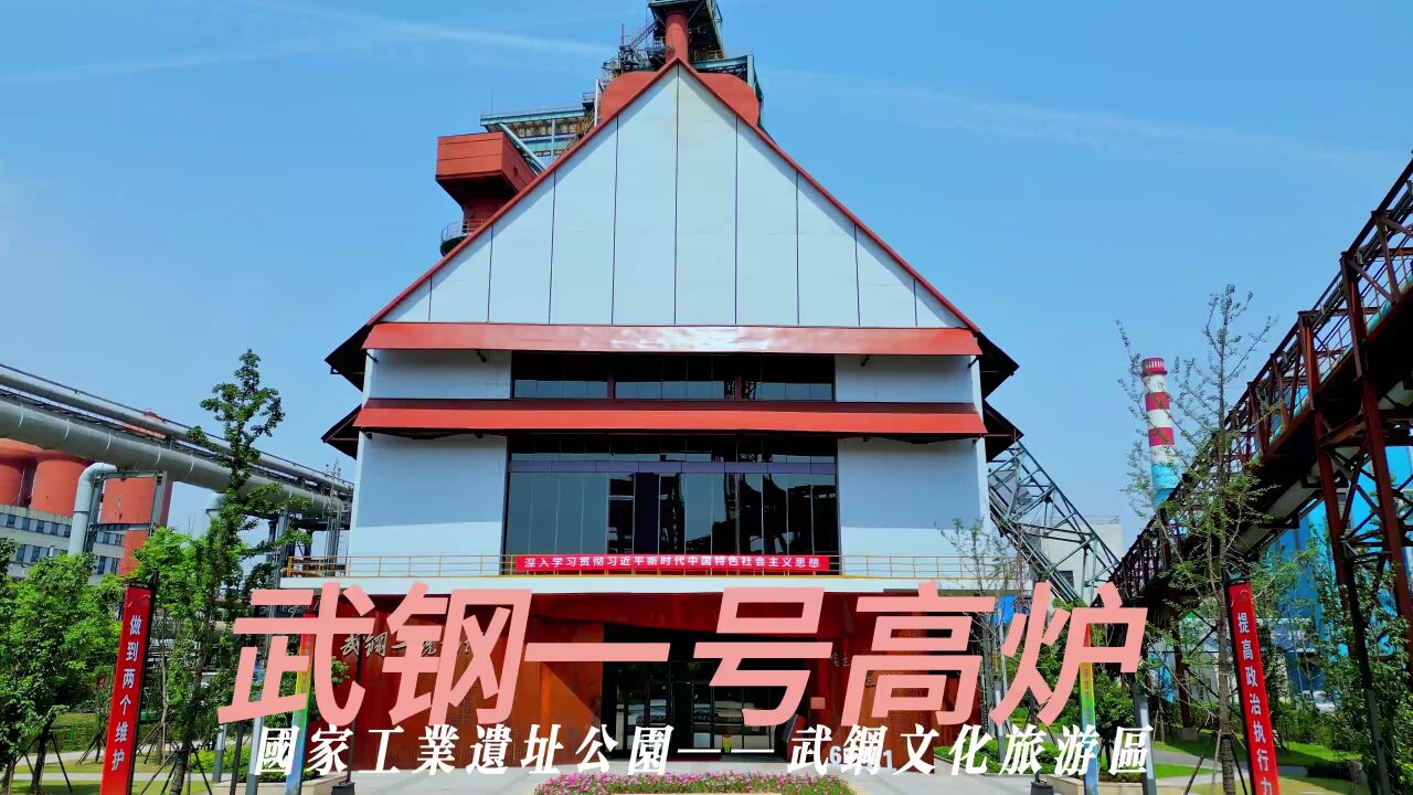 走进武钢文化旅游区看钢铁是怎样炼成的_腾讯视频}