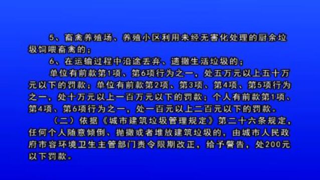 关于规范生活垃圾、建筑垃圾处置的公告