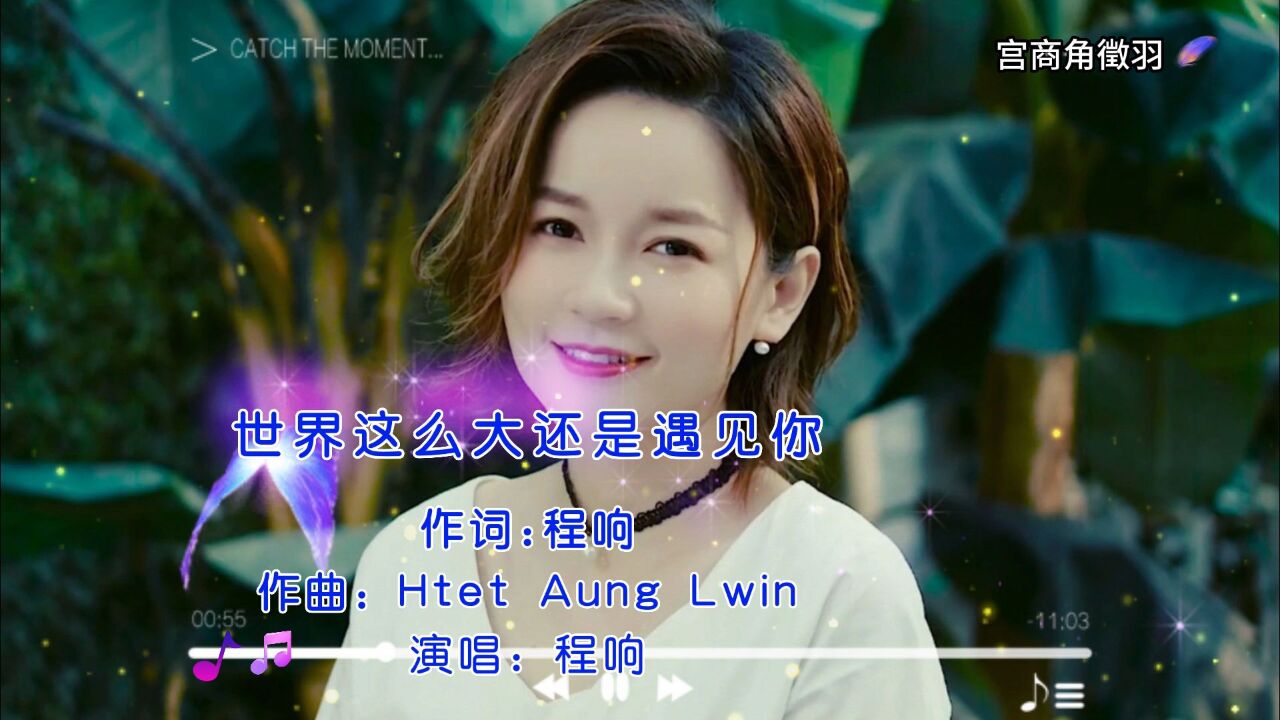 程响《世界那么大还是遇见你》