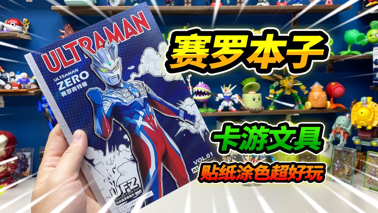 ultraman本子图片