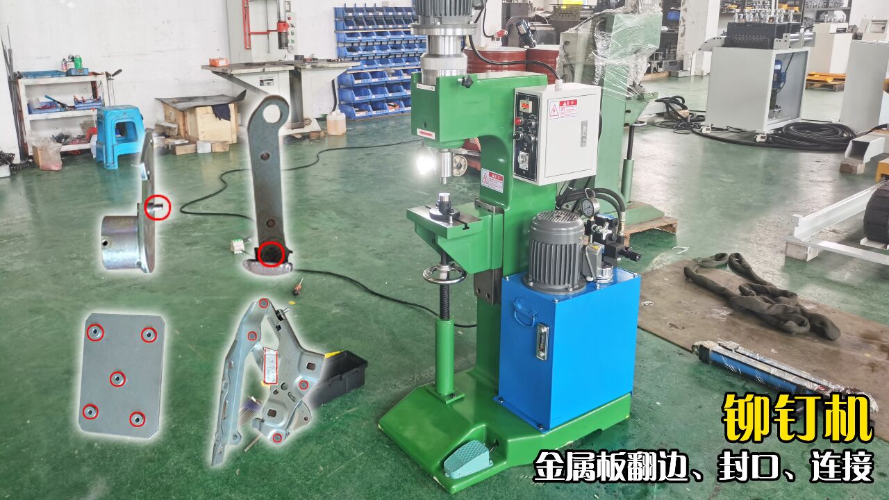 液压旋铆机自动铆钉机压铆操作视频