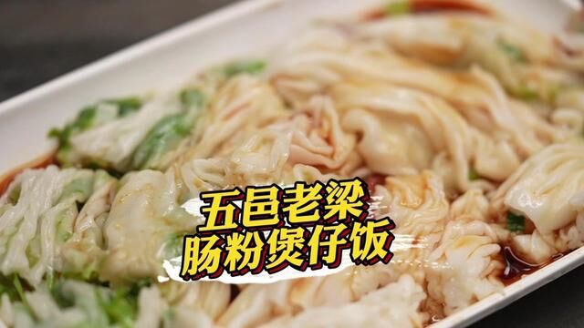 吃肠粉啦喂#寻味江门 #肠粉 #美食探店 #广东人把美食吃明白了