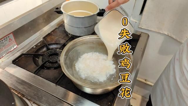 金典传统川菜技术《国宴鸡豆花》0失败做法,按照下方小黄车教程制作,一次成功,效果非常好#鸡豆花