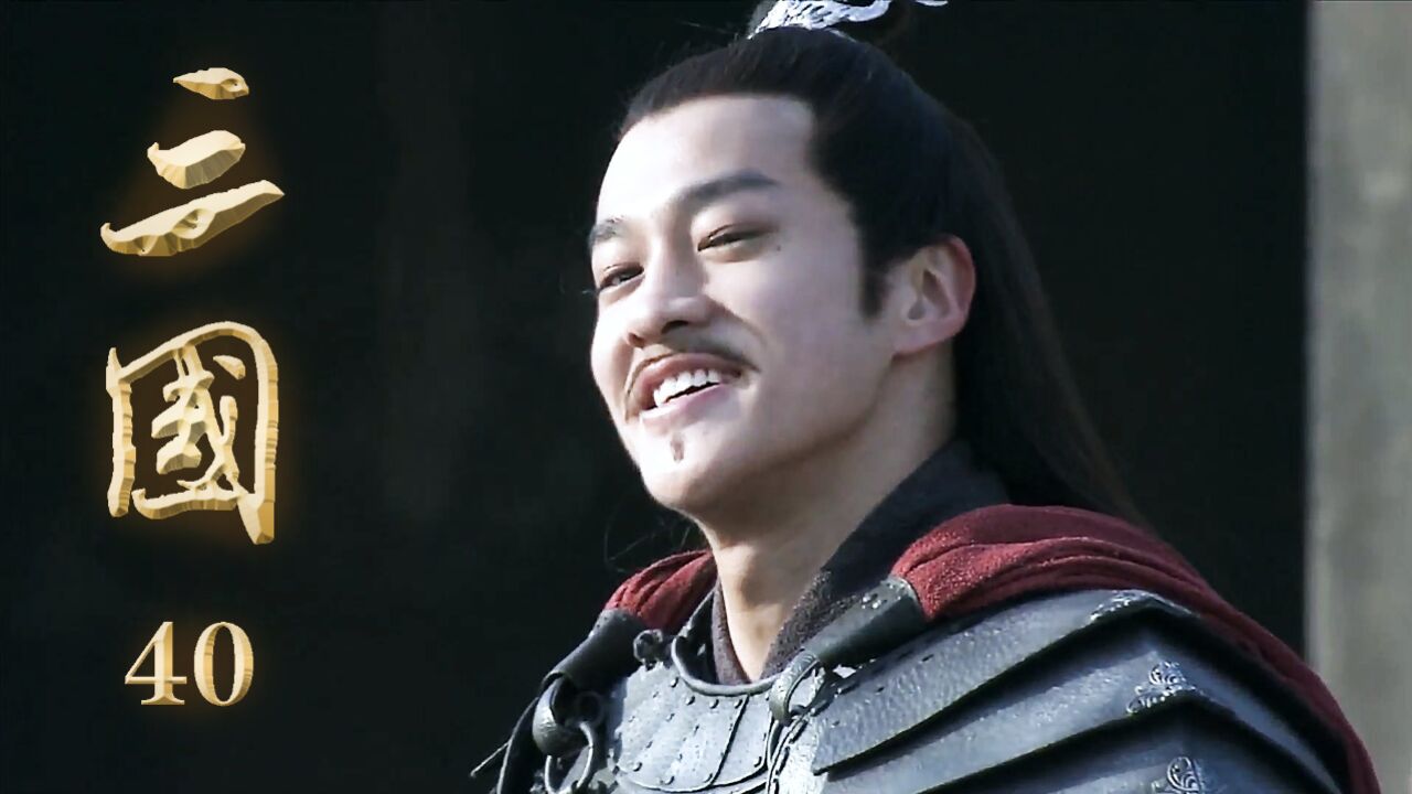 新三国;四十八岁的吕布 被曹老板哄的像个孩子