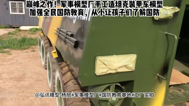 嘉峪关国防研学教育大型军事模型一比一坦克模型制作厂家 装甲车