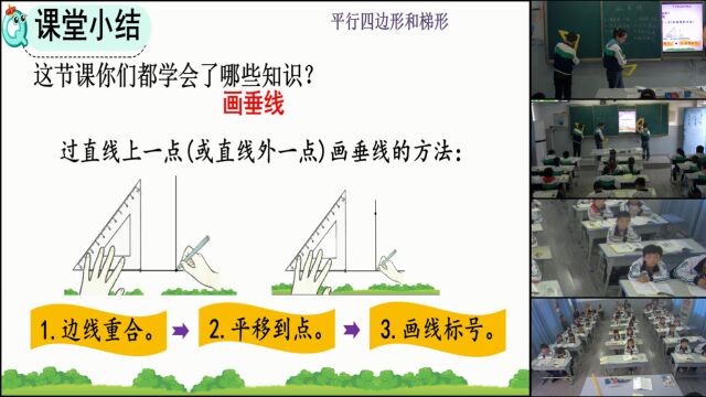 画垂线大李湾完全小学课堂实录茹鹏