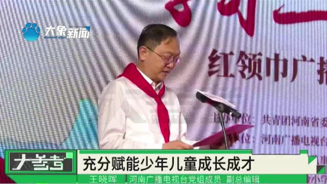 全国首家红领巾广播学院,在郑州成立了!小小主播大显身手!