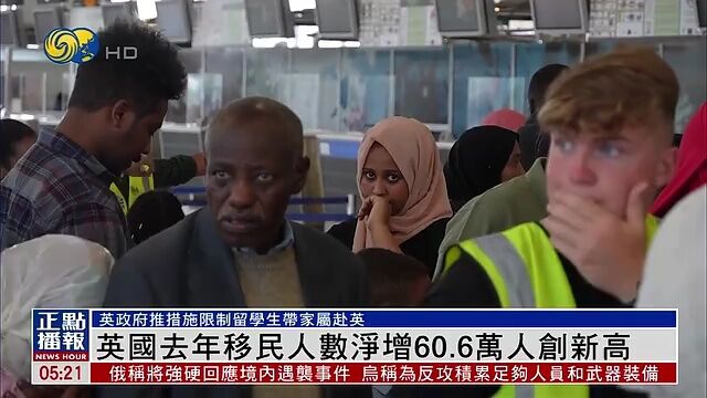 英国净移民人数增长超过60万,居民人口6700万,成为欧洲人口第二大国.