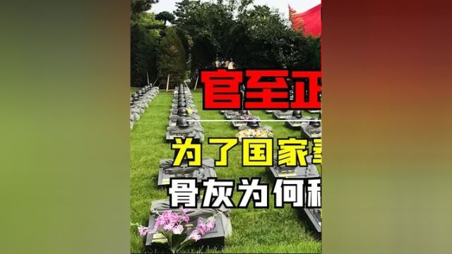 第一集,他曾担任上海高层,为国家奉献一生,然而去世八年后骨灰却被移出八宝山 #人物故事 #黄菊 #纪录片 #致敬