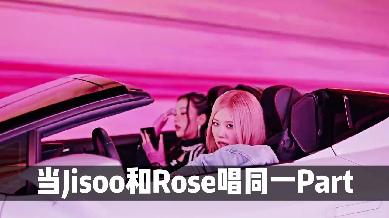 当jisoo和rose唱同一帕