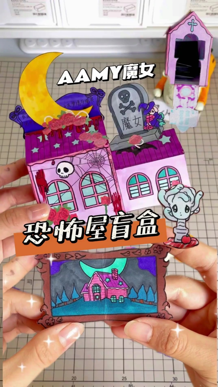 拆自制创意魔女恐怖屋盲盒啦!超级恐怖的魔女出场了