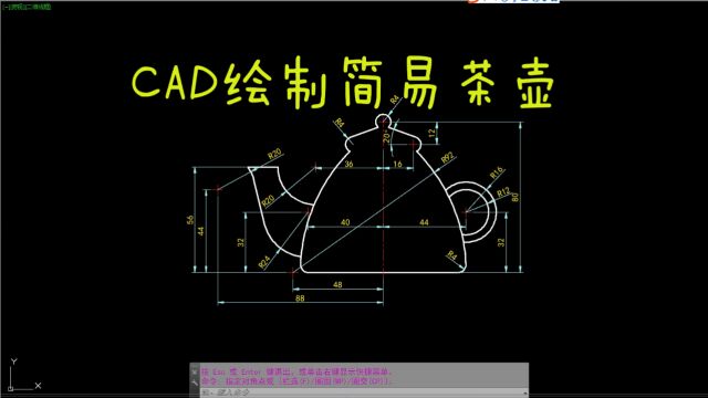 CAD每日一练 CAD绘制简易茶壶