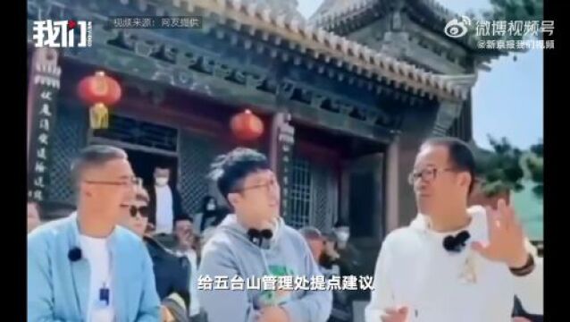 俞敏洪爬山指出英文翻译错误,五台山景区:已摘除错误标识,全面排查