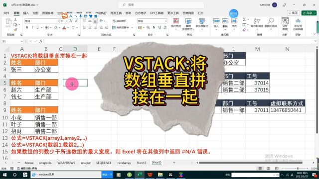 VSTACK将数组垂直拼接在一起