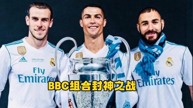 C罗五子登科,bbc组合共造8球,皇马9:1格拉纳达