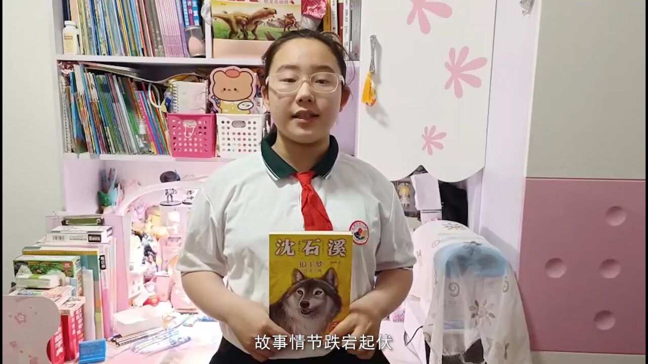 好书推荐《狼王梦》——沈石溪_高清1080P在线观看平台_腾讯视频