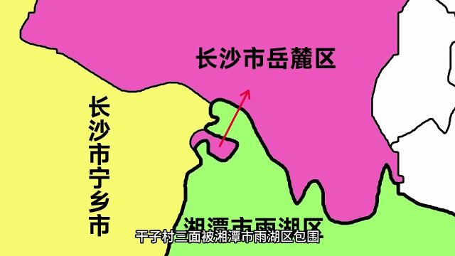 长沙市岳麓区的飞地:三面被湘潭市包围,一面和宁乡市交界