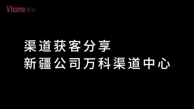 新疆公司张露尤渠道获客分享