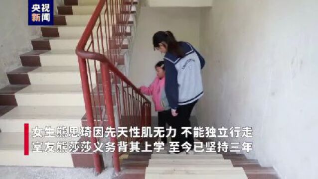 【今日励志】初中女孩三年背同学上课:我就是她的“拐杖”