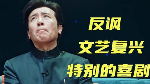 《二手杰作》靠什么演出了深意？