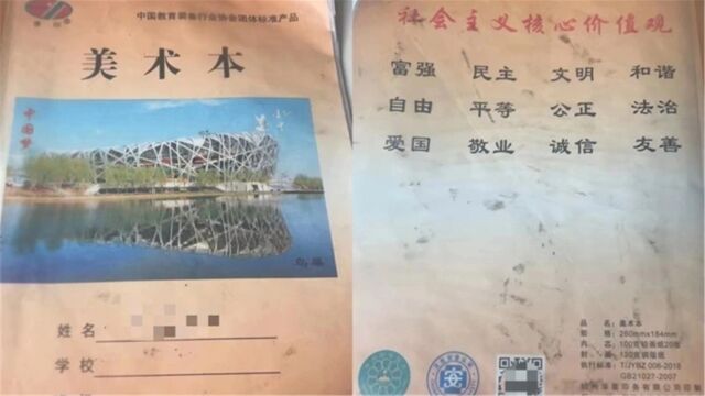 学校发的美术本上二维码涉黄?印刷厂:网站被黑客入侵,已报案