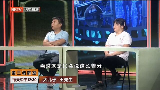 大儿子坦言,自已愿意将别墅让出事是有约在先