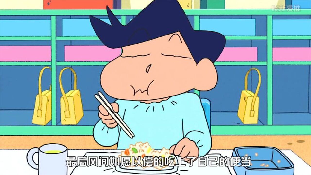 风间妈妈给风间做的便当太可爱，风间不敢当着小新他们拿出来吃_腾讯视频