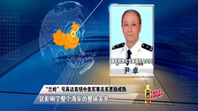 2016年5月6~10日,美国海军第七舰队旗舰“兰岭”号两栖指挥舰第五次(最后一次)访沪(增补版)