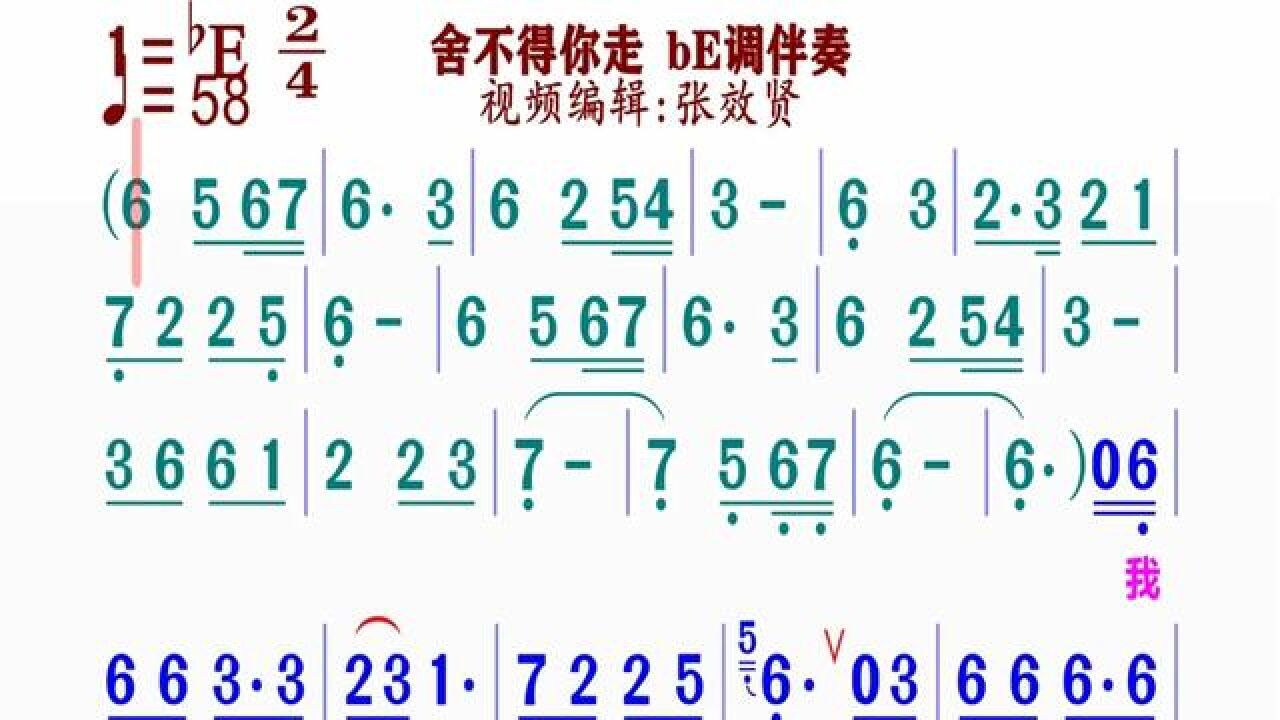 《舍不得你走》简谱be调伴奏 完整版请点击上面链接 知道吖张效贤课程