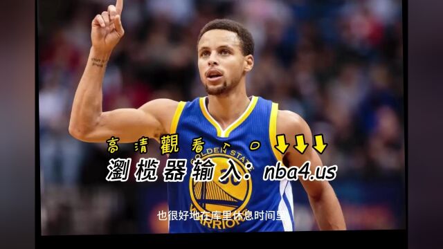 2023NBA常规赛官方回放:勇士vs火箭(中文)高清全程完整视频回放